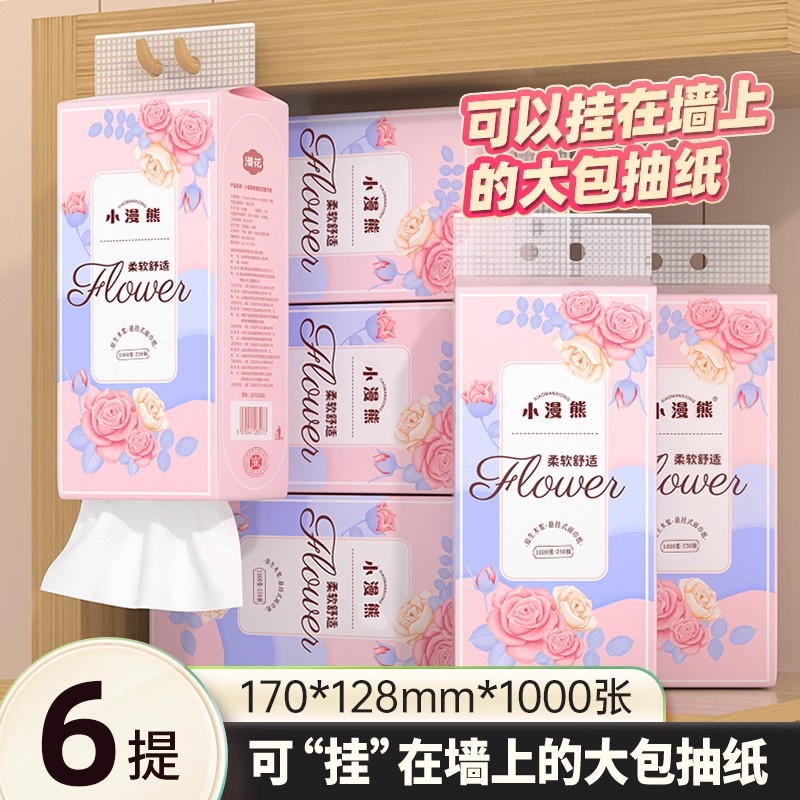 漫花粉黛悬挂式纸巾1000张/大提家用餐巾纸卫生纸实惠底部抽取纸