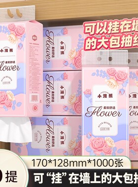 漫花粉黛悬挂式纸巾1000张/大提家用餐巾纸卫生纸实惠底部抽取纸