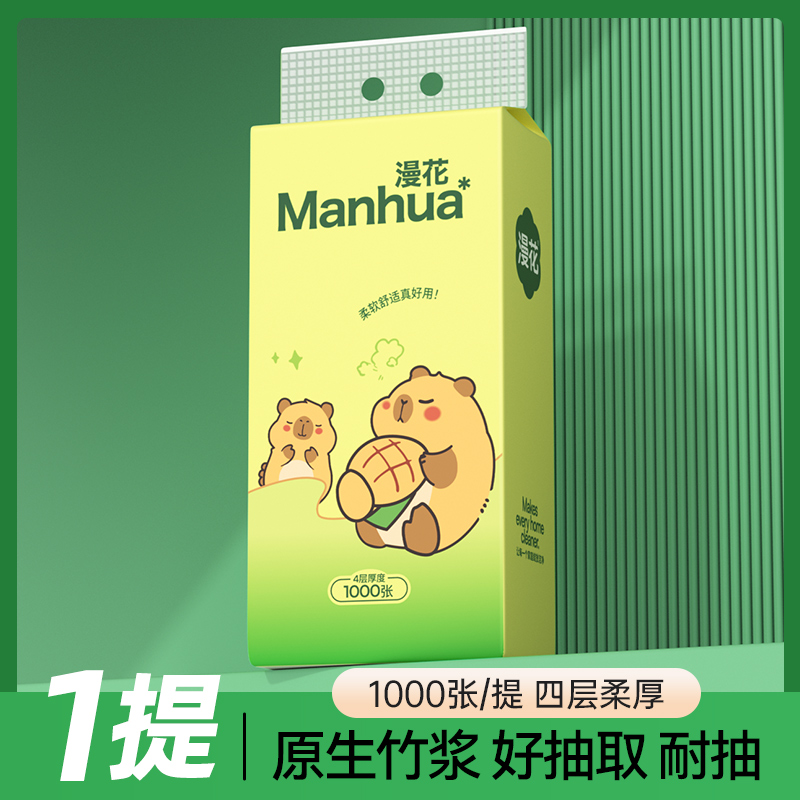 漫花绿熊抽纸1000张/悬挂式面巾纸家用实惠大包餐巾面巾纸卫生纸