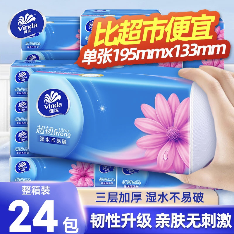 维达100抽/包抽纸三层加厚大包家用囤货装擦手纸卫生纸餐巾纸厕纸