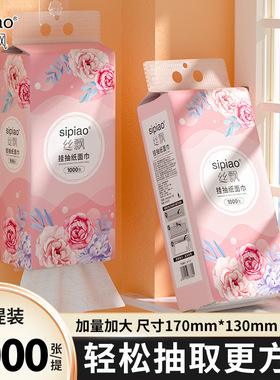【丝飘】悬挂式抽纸1000张/提家用实惠装面巾纸底部抽取式卫生纸