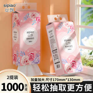 【丝飘】悬挂式抽纸1000张/提家用实惠装面巾纸底部抽取式卫生纸