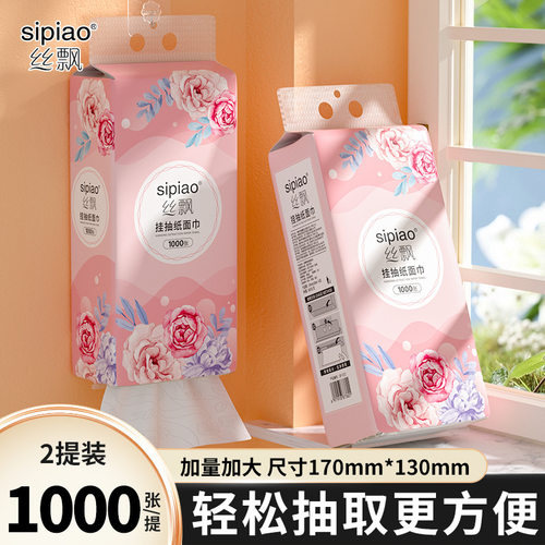 【丝飘】悬挂式抽纸1000张/提家用实惠装面巾纸底部抽取式卫生纸