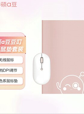 华硕a豆豆叮多彩鼠垫套装办公便携无线鼠标/鼠标垫套装电池接收器