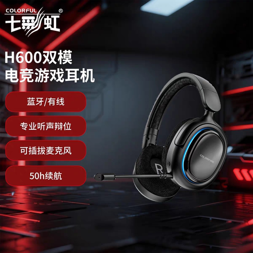 Colorful/七彩虹 H600耳机无线蓝牙有线电竞2.4G四模头戴式耳机