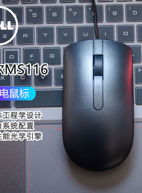 原装正品DELL戴尔MS116t1黑色有线鼠标台式笔记本通用办公家用