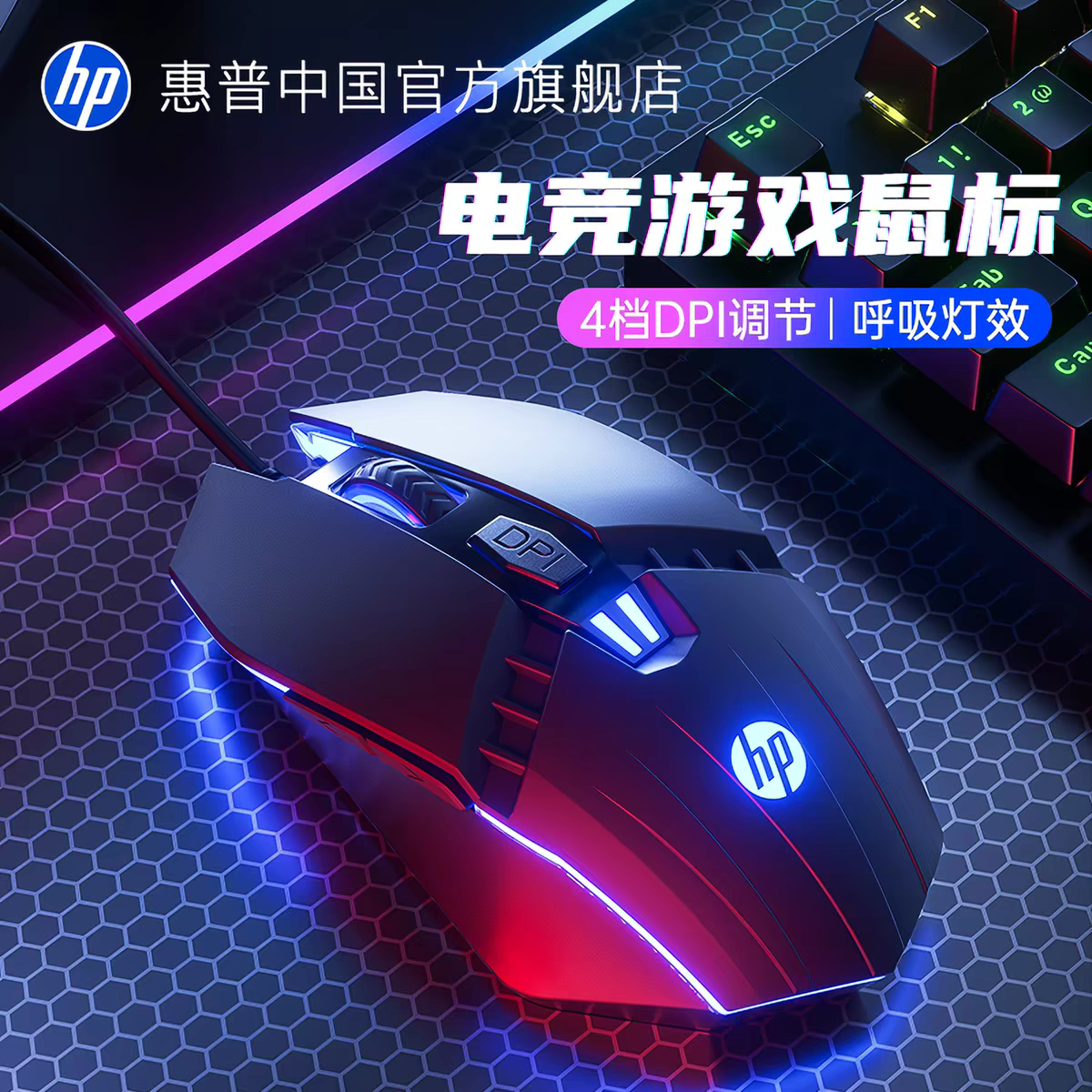 HP惠普有线鼠标白色电竞游戏cf专用机械笔记本电脑办公竞技网卡m1