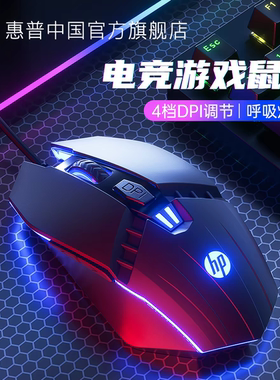 HP惠普有线鼠标白色电竞游戏cf专用机械笔记本电脑办公竞技网卡m1