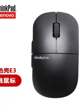 Thinkpad笔记本台式机家用办公无线鼠标灵敏度高E3无线静音鼠标