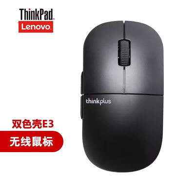 Thinkpad笔记本台式机家用办公无线鼠标灵敏度高E3无线静音鼠标