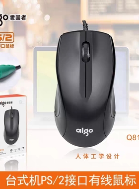 圆口ps2老式接口有线鼠标办公爱国者家用电脑台式机网吧商务通用