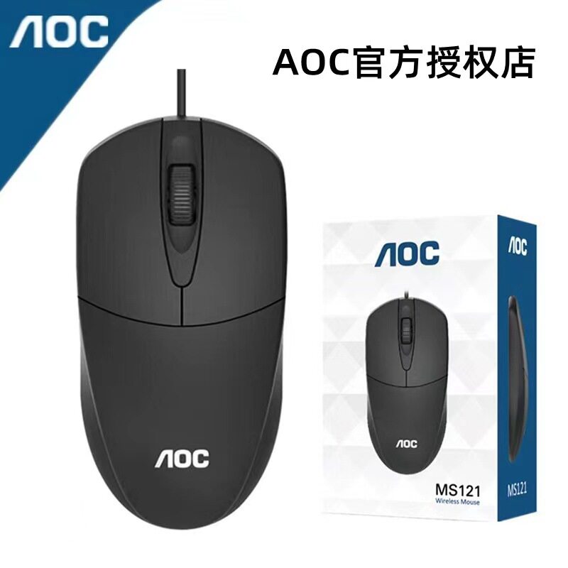 AOC MS121有线鼠标USB接口商务家用通用笔记本键盘台式电脑
