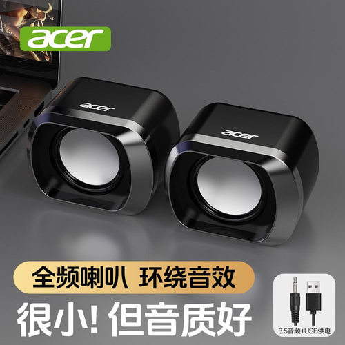Acer/宏碁OSK263音响台式电脑笔记本音箱有线桌面重低音炮正品