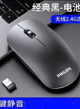 飞利浦无线鼠标电池usb静音2.4g办公家用台式电脑笔记本通用男女