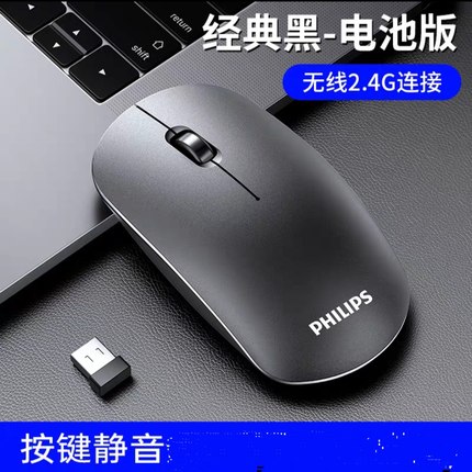 飞利浦无线鼠标电池usb静音2.4g办公家用台式电脑笔记本通用男女