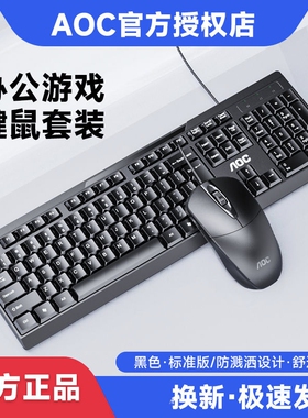 AOC冠捷有线键盘鼠标套装商务办公防水USB电脑笔记本通用km160