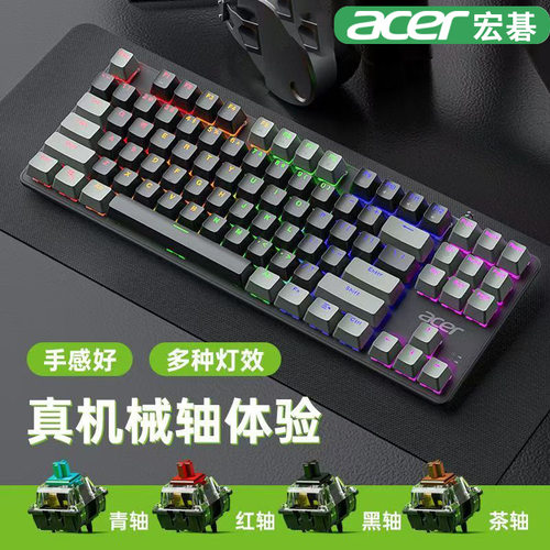Acer OKW132机械键盘87键RGB客制化热插拔青茶轴电竞游戏专用键盘