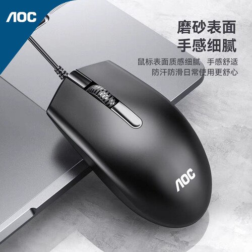 AOC MS100有线鼠标简约USB左右手笔记本台式通用雾面磨砂办公家用