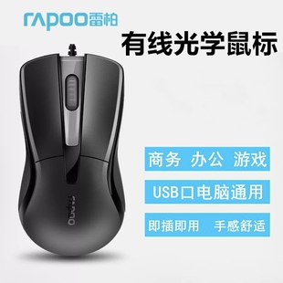 雷柏N1162有线鼠标 台式机笔记本办公商务备用有限游戏大滑鼠包邮