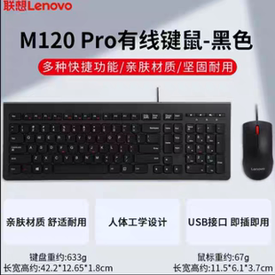 机商务家用巧克力 笔记本台式 正品 大红点M120pro有线键盘鼠标套装