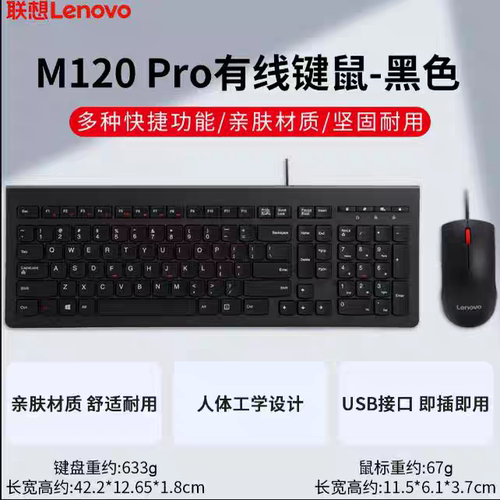 正品大红点M120pro有线键盘鼠标套装笔记本台式机商务家用巧克力