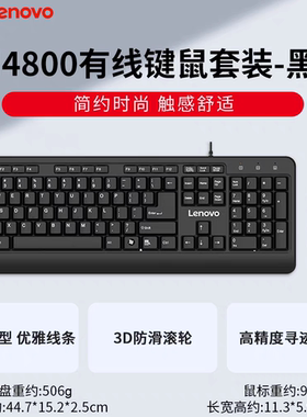 原装联想KM4800键盘鼠标套装有线USB台式机笔记本家用办公2022款
