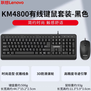 机笔记本家用办公2022款 有线USB台式 联想KM4800键盘鼠标套装 原装