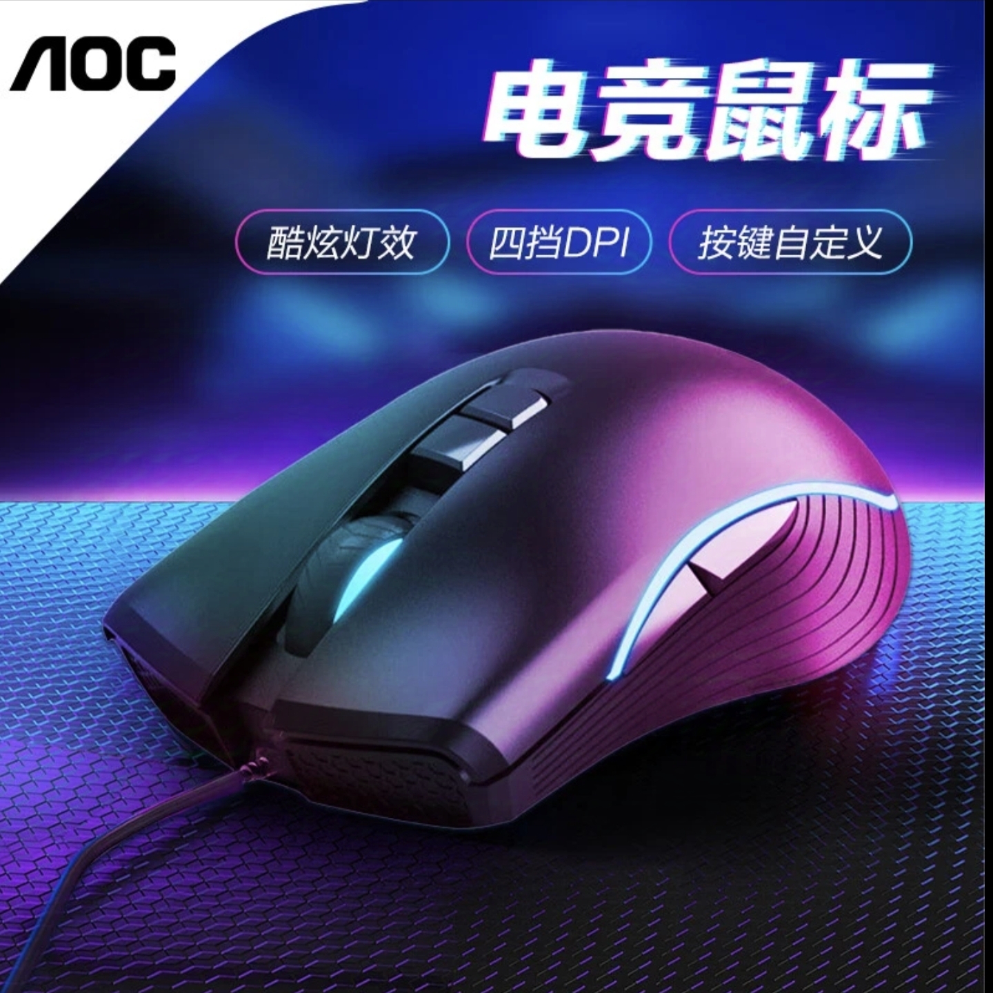 AOC游戏鼠标GM100电竞宏电脑有线人体工学办公cf绝地求生台式机