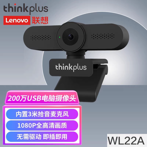 thinkplus视频会议摄像头200万高清USB通用带内置收音麦克风WL22A