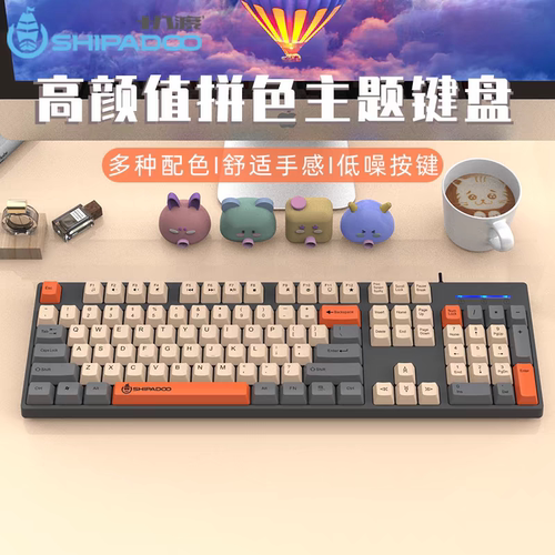 十八渡键盘鼠标套装女生办公游戏有线静音电脑薄膜笔记本外接专用