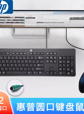 中文标准版HP惠普KU-1469有线MOFYKO巧克力键盘圆口ps2老式接口