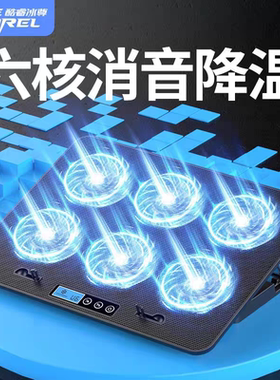 酷睿冰尊A9笔记本散热器手提电脑15.6寸降温底座静音排风散热支架