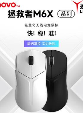 原装拯救者M6X SE黑白色新款鼠标无线双模办公笔记本台式电脑