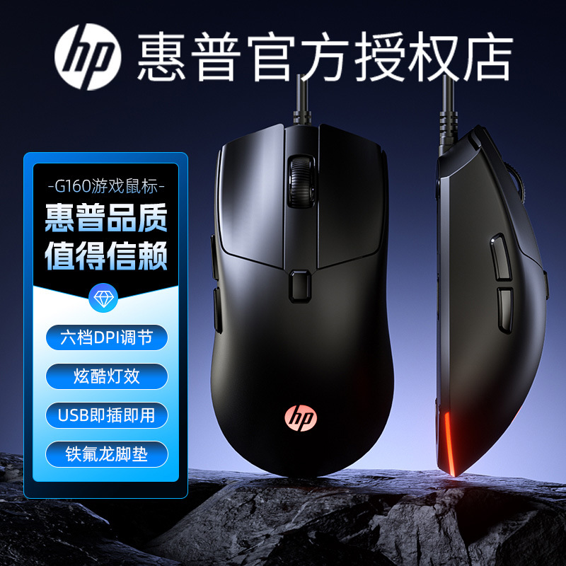 HP/惠普G160有线游戏鼠标笔记本台式电脑电竞外设办公USB通用批发