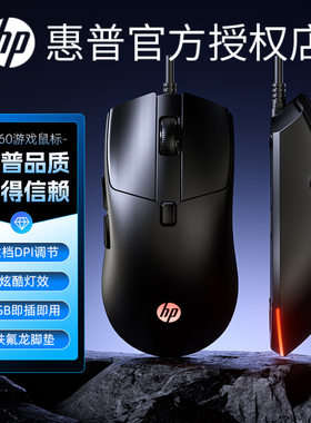 HP/惠普G160有线游戏鼠标笔记本台式电脑电竞外设办公USB通用批发