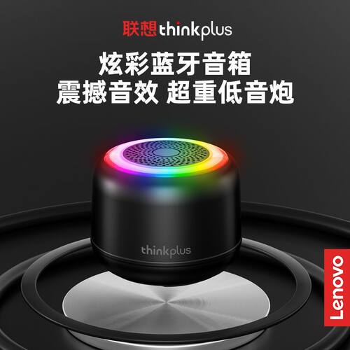 ThinkplusK14Pro蓝牙音箱低音炮大音量长续航便携小型音响户外