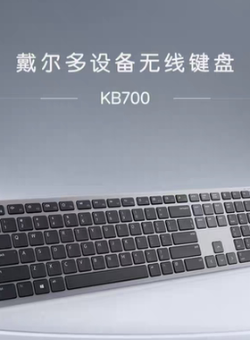 Dell/戴尔无线键盘蓝牙笔记本台式机电脑男女生KB700商用办公游戏