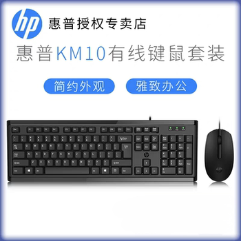 原装HP惠普有线键盘鼠标KM10商务办公笔记本台式机一体机键鼠套装