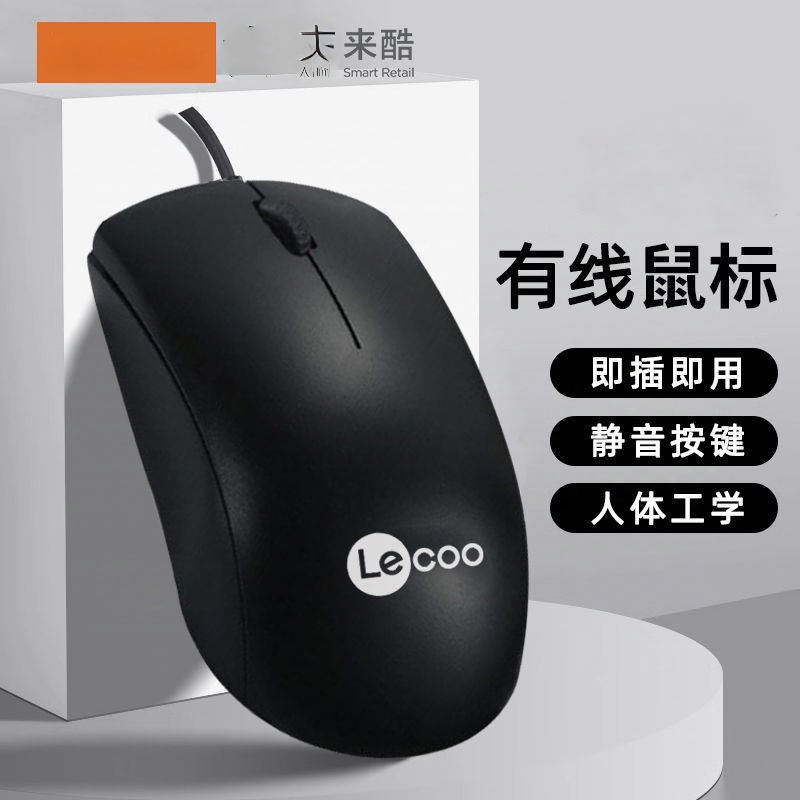 原装正品来酷有线鼠标游戏办公女生台式电脑笔记本一体机通用