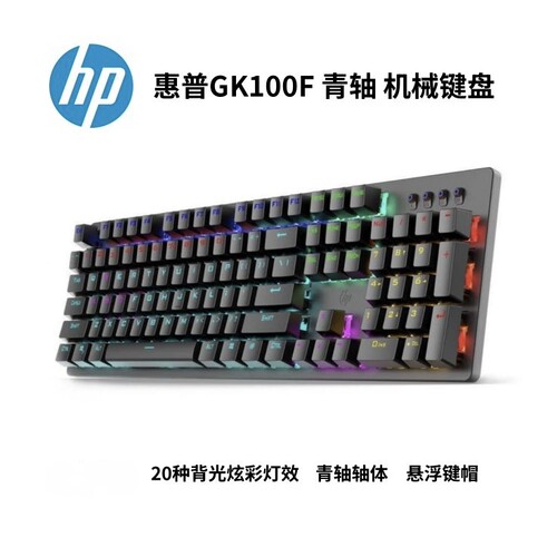 HP惠普GK100F机械键盘104键有线电竞游戏笔记本电脑台式机lol青轴