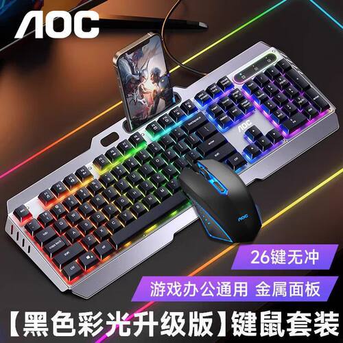 AOC KB122键盘鼠标套装有线电竞游戏专用台式笔记本电脑通用键鼠