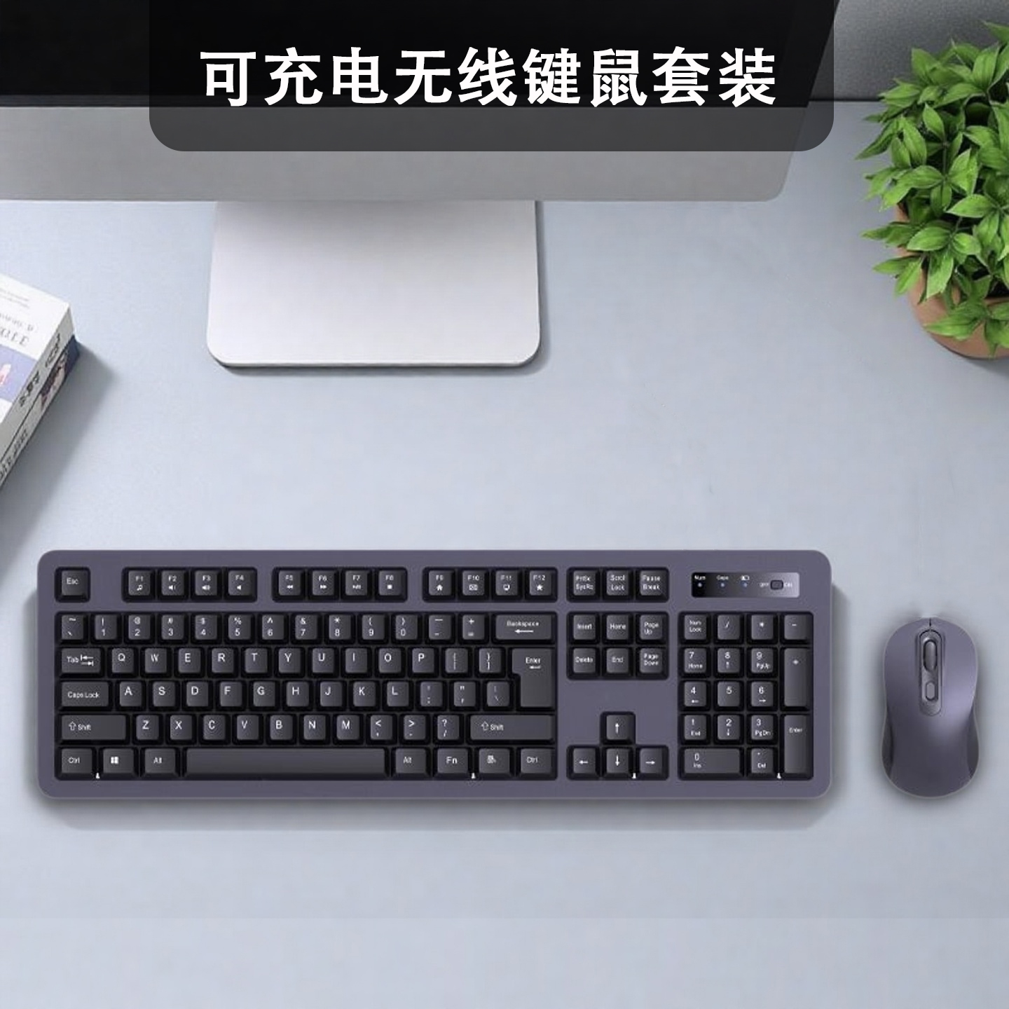 现代充电无线键鼠套装电脑USB键盘办公用家用笔记本台式机2.4g