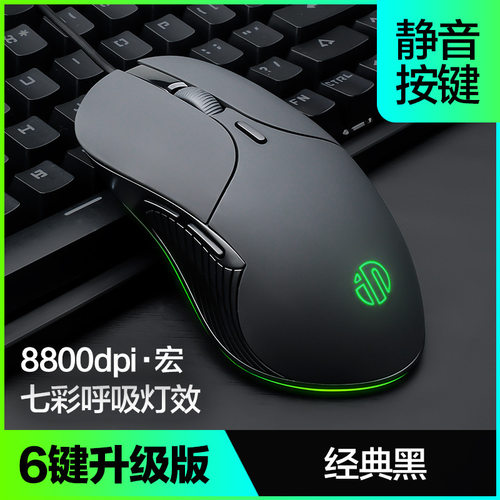 英菲克PB1静音无声有线鼠标游戏电竞办公台式电脑笔记本机械专用