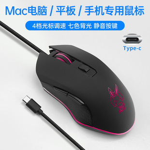 typeC接口静音发光游戏办公有线鼠标Mac笔记本电脑USB C手机平板