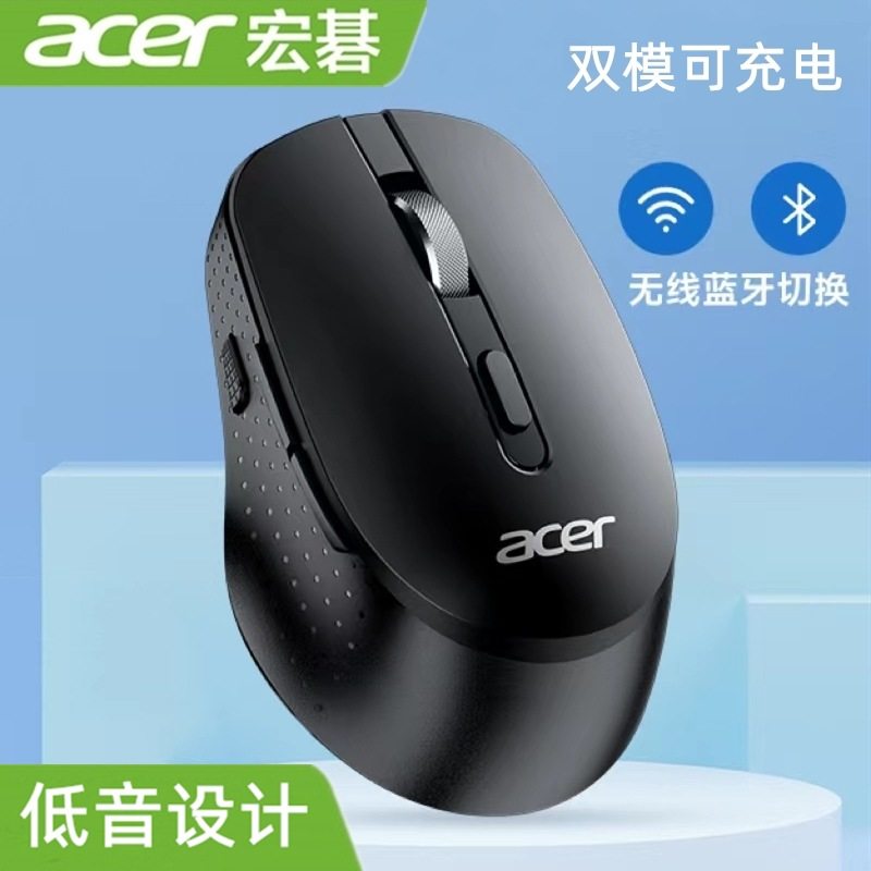 ACER/宏碁M155蓝牙2.4G无线双模充电鼠标办公商务电脑手机一体机