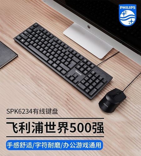 原装正品飞利浦SPK6234键盘鼠标套装有线台式电脑笔记本通用办公