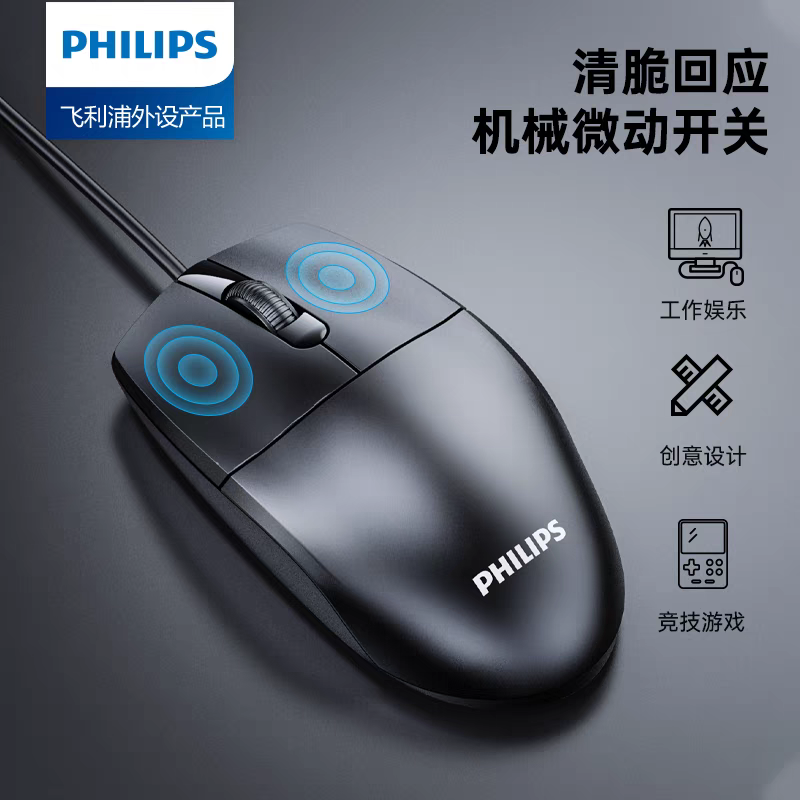 监控专用飞利浦鼠标有线1.8米办公台式机笔记本电脑通用usb外接