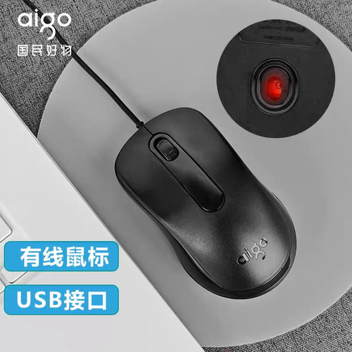爱国者Q822有线usb鼠标 笔记本台式一体机商务办公鼠标