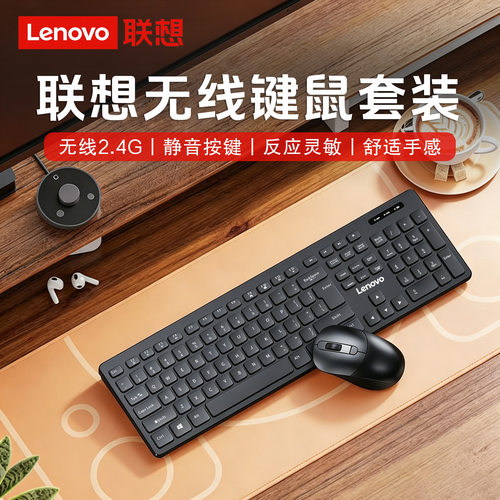 Lenovo联想MK29无线键盘鼠标套装家用办公台式笔记本电脑通用电池