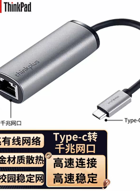 thinkplus 原装Type-C转网口RJ45千兆网卡转换器USB LRC2/LRA2